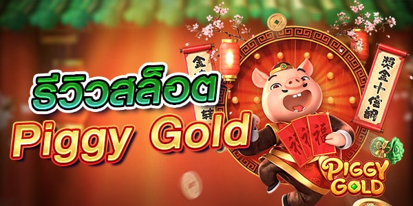 Piggy Gold