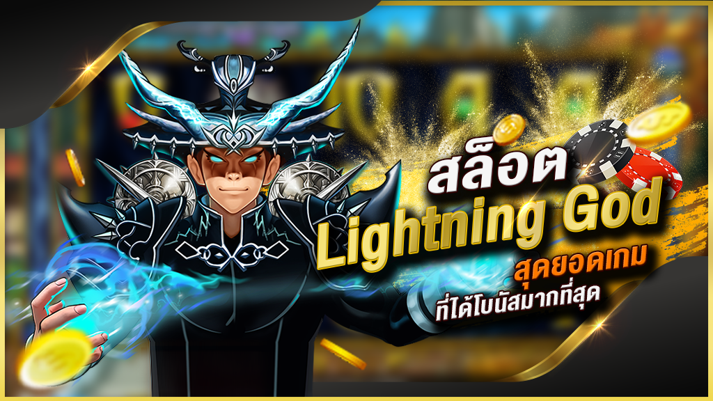 Lightning God