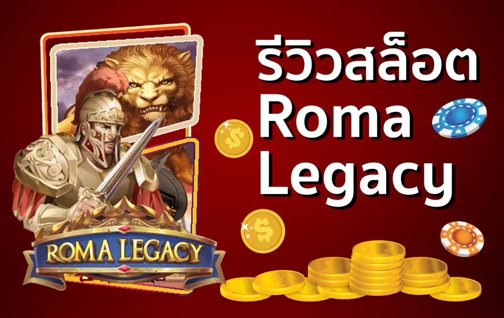 Roma Legacy