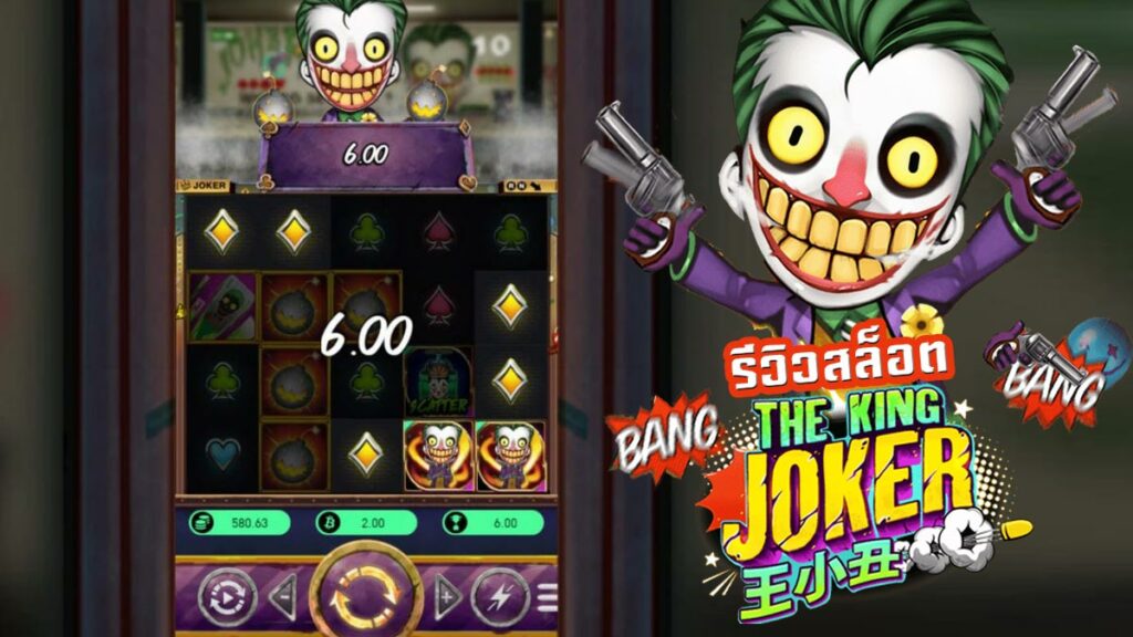 The King Joker รีวิว