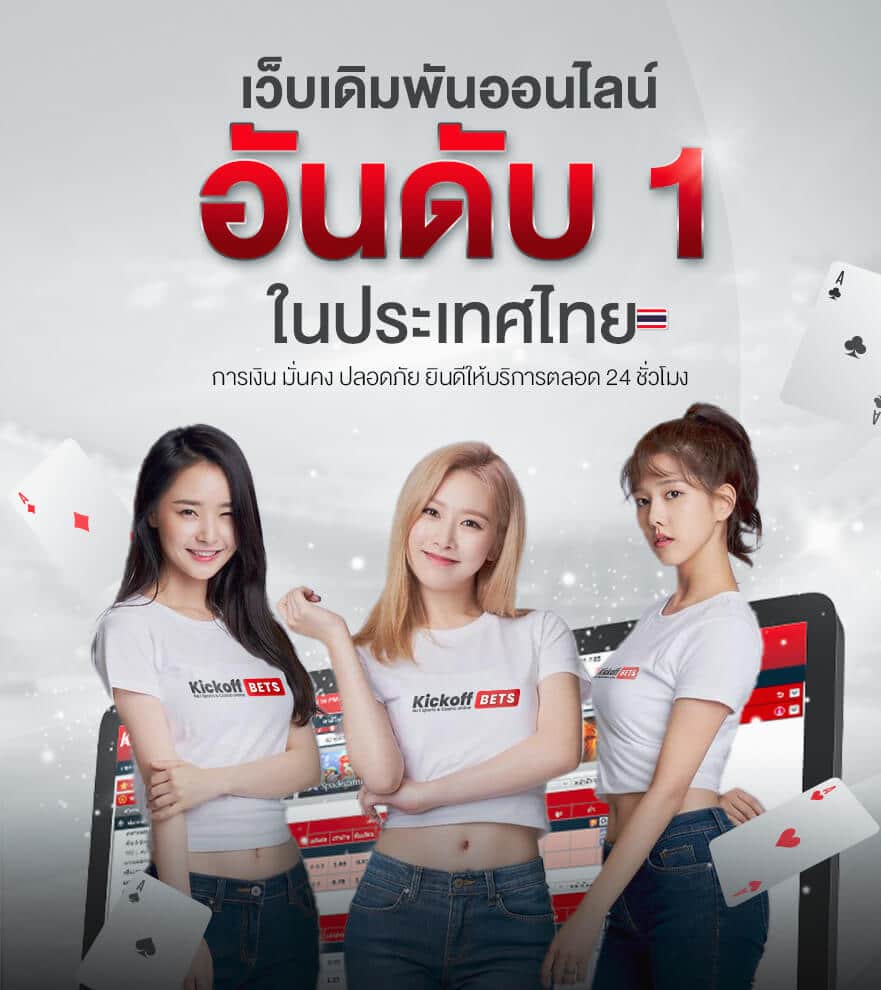 สมัคร Kickoffbet