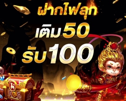 โปรฝาก50รับ100ถอนไม่อั้นวอเลท