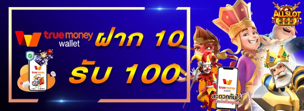 โปรสล็อตสมาชิกใหม่ฝาก10รับ100วอเลท