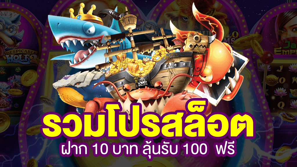 10 รับ100 ทํา 500 ถอน 200 ดียังไง