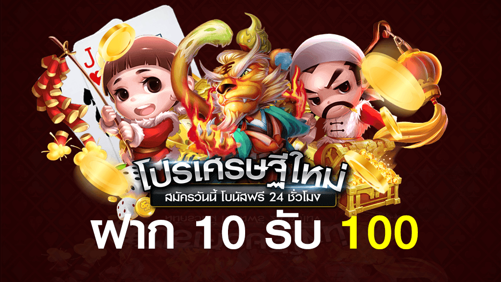 10รับ100วอเลท