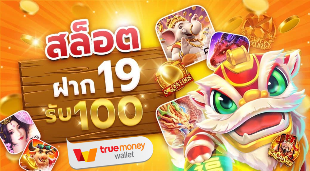 19รับ100ทํา300ถอน100