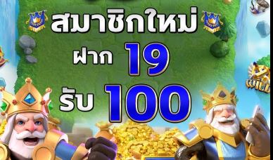 19รับ100ล่าสุด