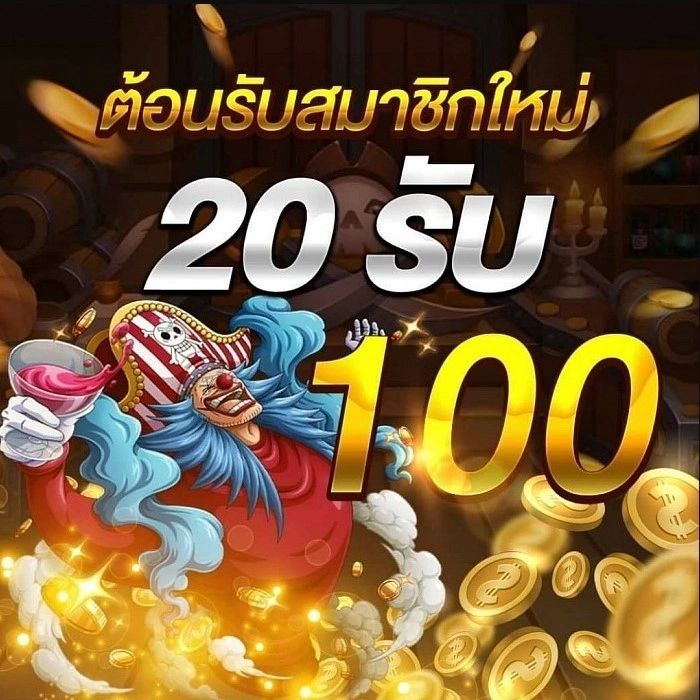 20 รับ100 ทํา 400ถอนได้ 200