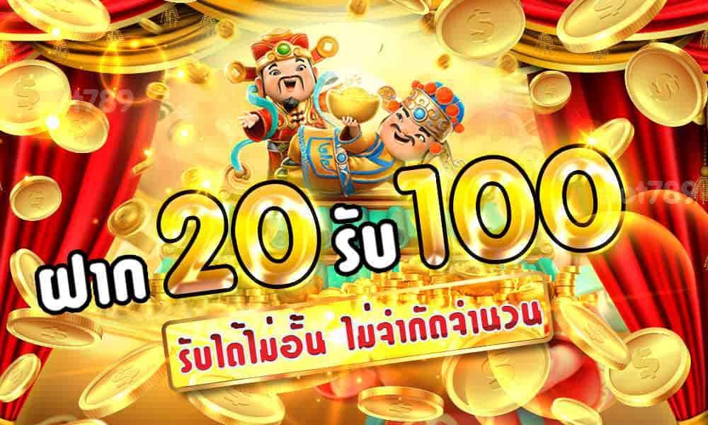 20รับ100 pg