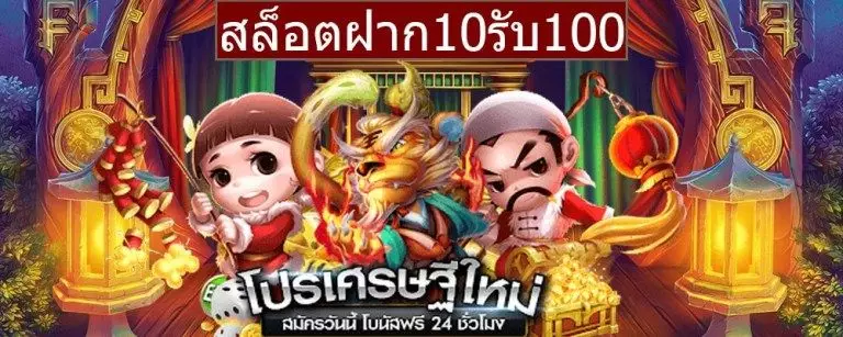 7slot ฝาก10รับ100