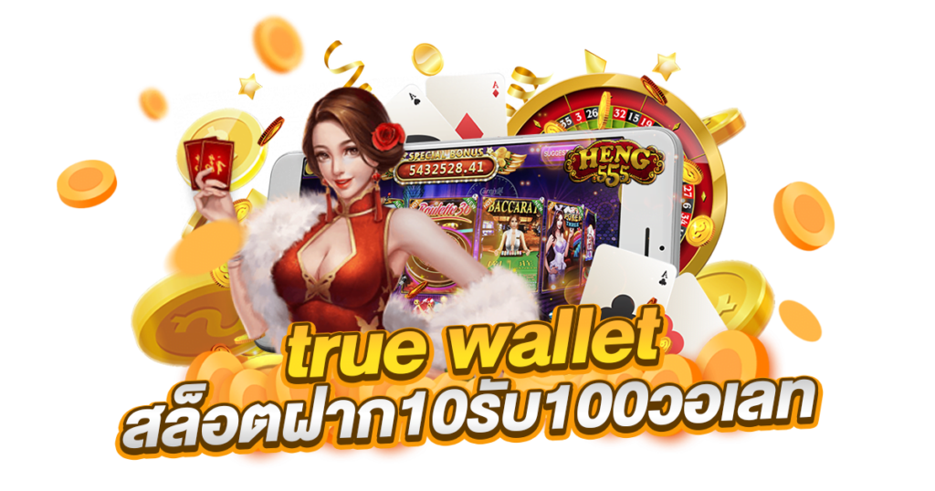 wallet ฝาก10รับ100 ดียังไง