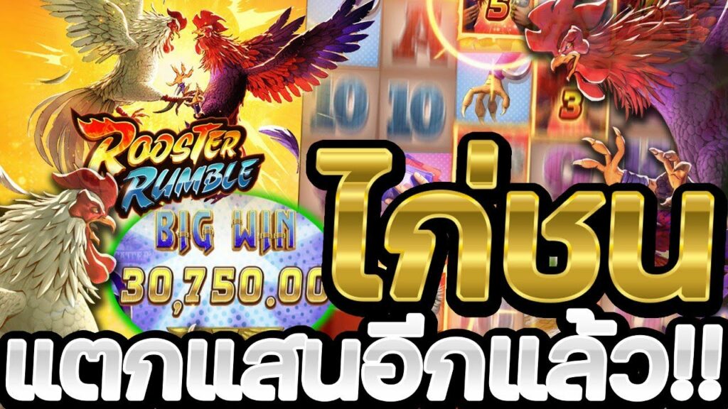 ทดลองเล่นสล็อต Rooster Rumble Demo