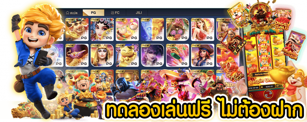 ทดลองเล่นเกมสล็อต ล่าสุด