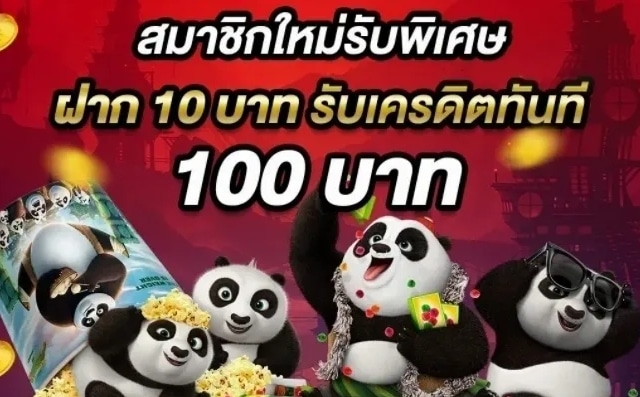 ฝาก10รับ100 ล่าสุด 2022