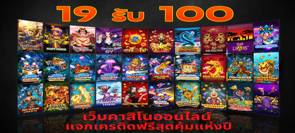 ฝาก19รับ100 ทำ 200ถอนได้100