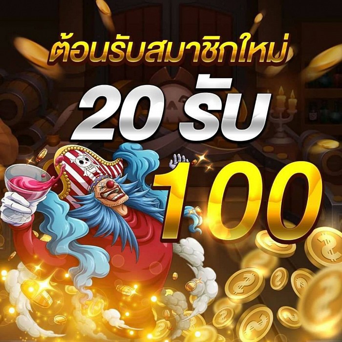 โปรสล็อตฝาก20รับ100 วอเลท เล่นอะไรได้บ้าง