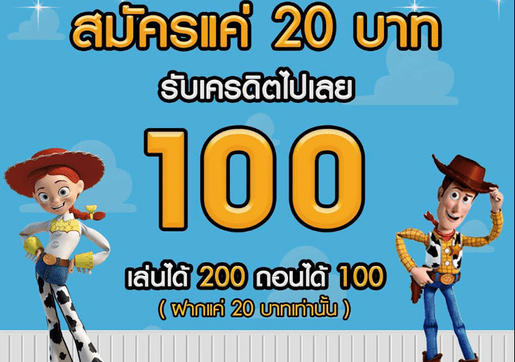 เว็บสล็อต ฝาก 20 รับ 100 คืออะไร