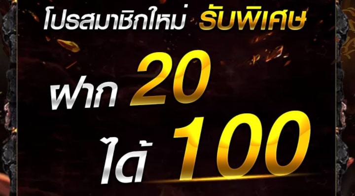 โปรสล็อตฝาก20รับ100 วอเลท เล่นอะไรได้บ้า