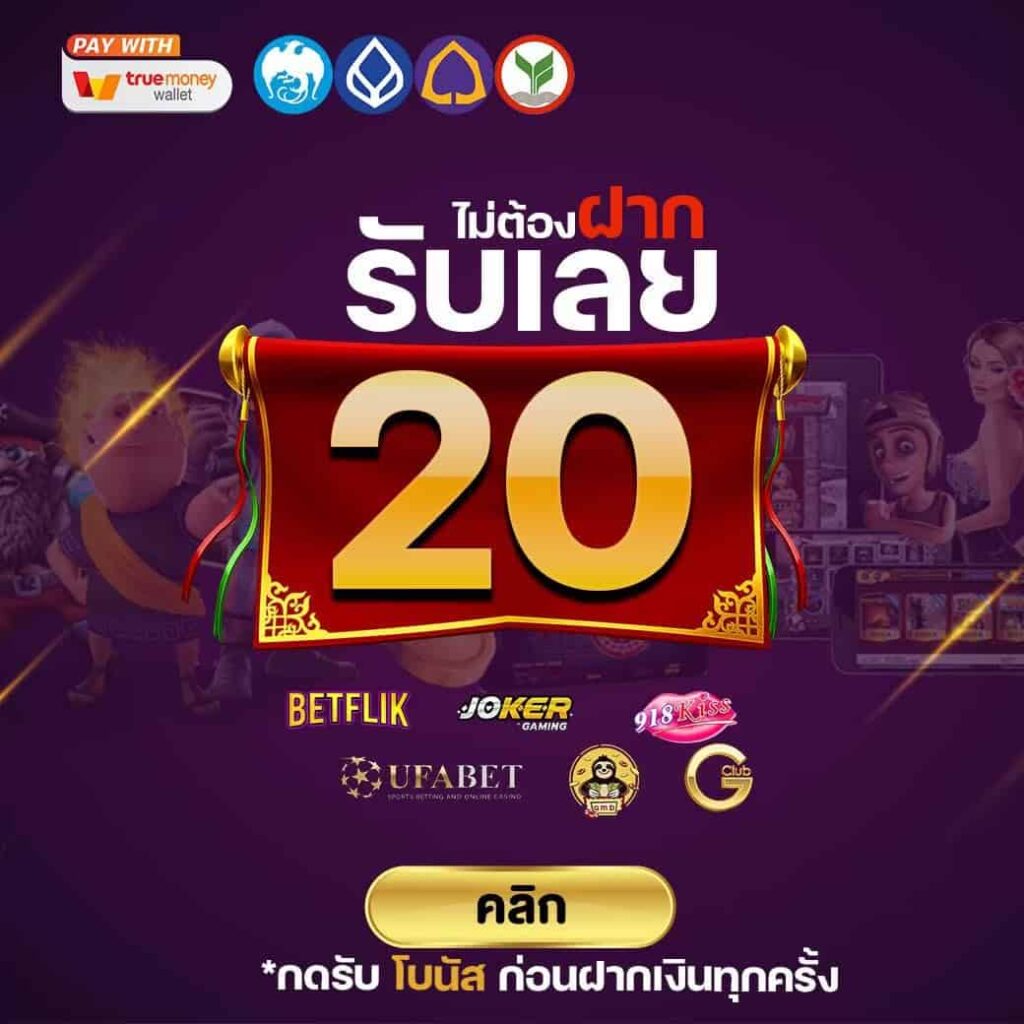 รวม ลิงค์ สล็อต ฝาก 20 รับ100 ล่าสุด 2022