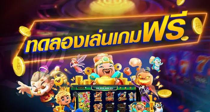 รวมเว็บสล็อต ทดลองเล่นฟรีทุกเกม