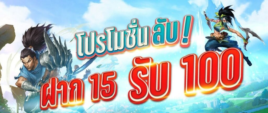 รวมโปรสล็อต ฝาก15รับ100 ล่าสุด 2022 ทำอะไรได้บ้าง