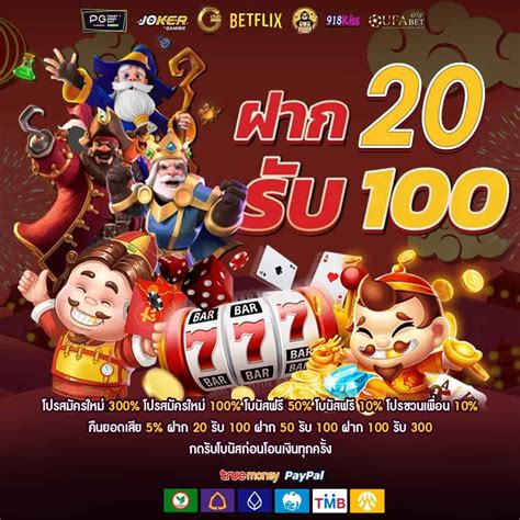 เว็บ สล็อต ฝาก 20 รับ 100 ถอนไม่อั้น รีวิว