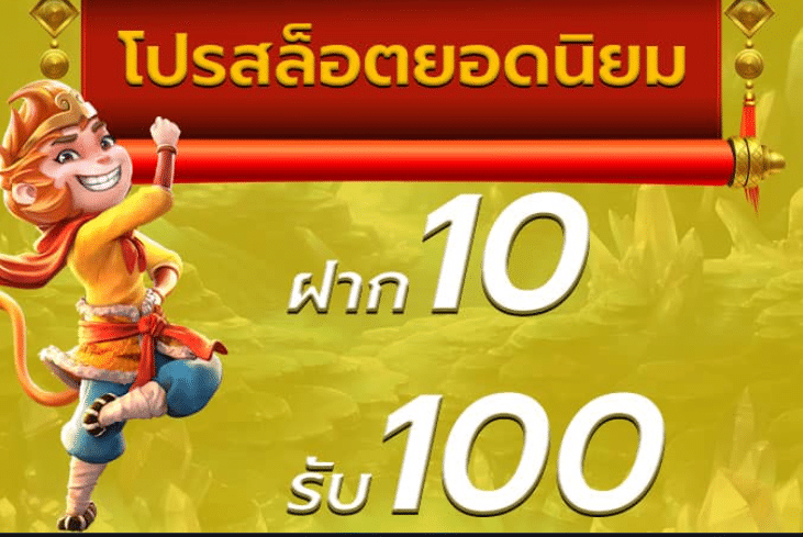 ฝาก10 รับ 100 ใหม่ล่าสุด มีประโยชน์อย่างไร