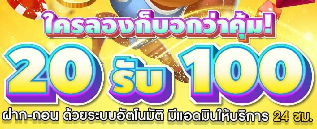 ฝาก20รับ100 วอเลท pg ล่าสุด รีวิว