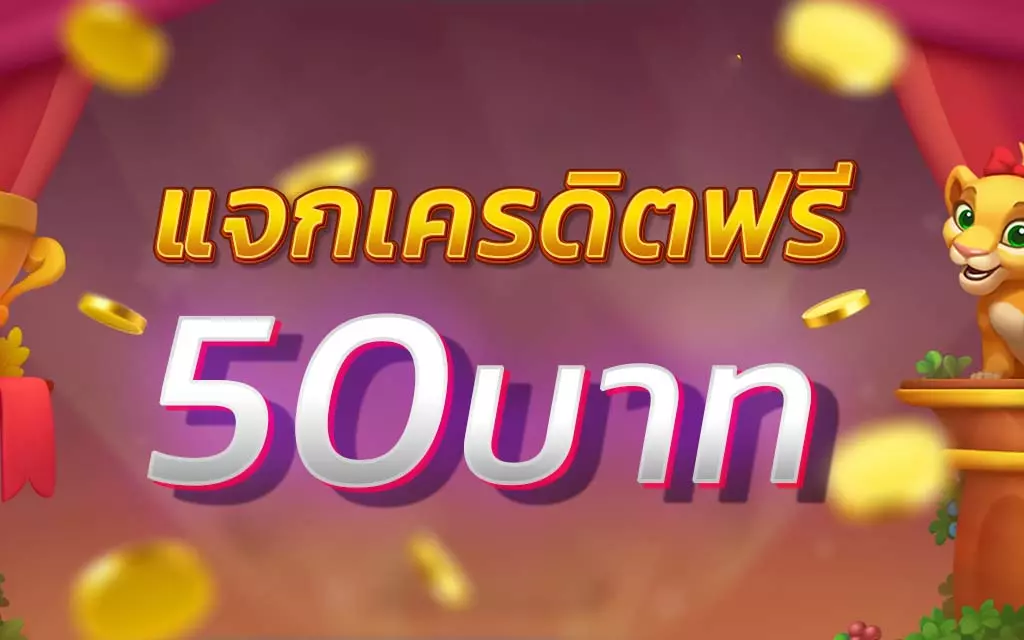 ดาวน์โหลดsuperslot เครดิตฟรี50