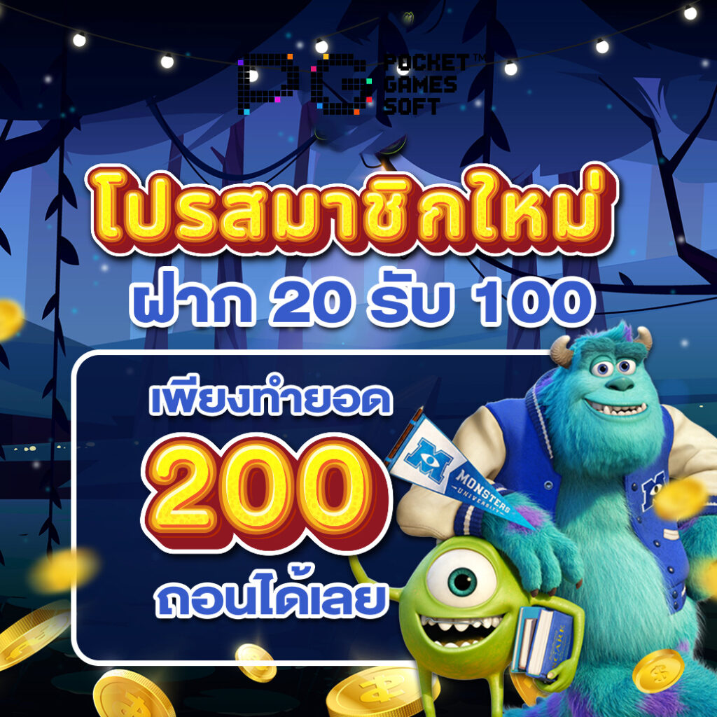 เว็บสล็อต ฝาก 20 รับ 100 ทำยอด 200