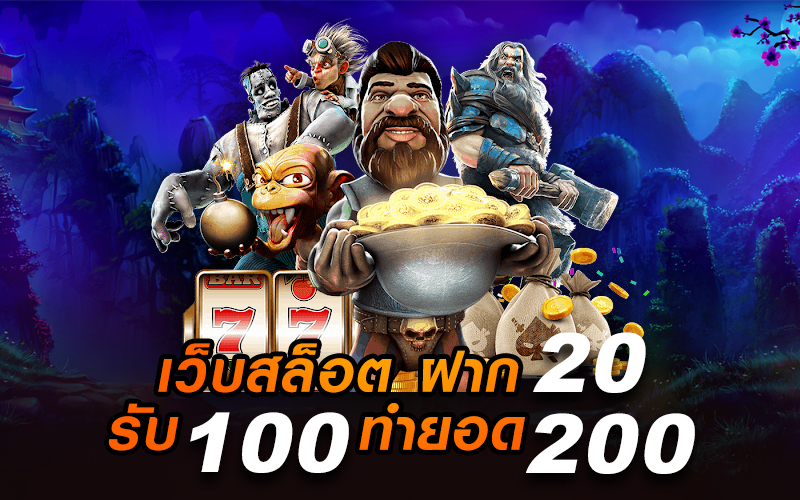 โปรสล็อต pg สมาชิกใหม่ ฝาก10รับ100 คืออะไร