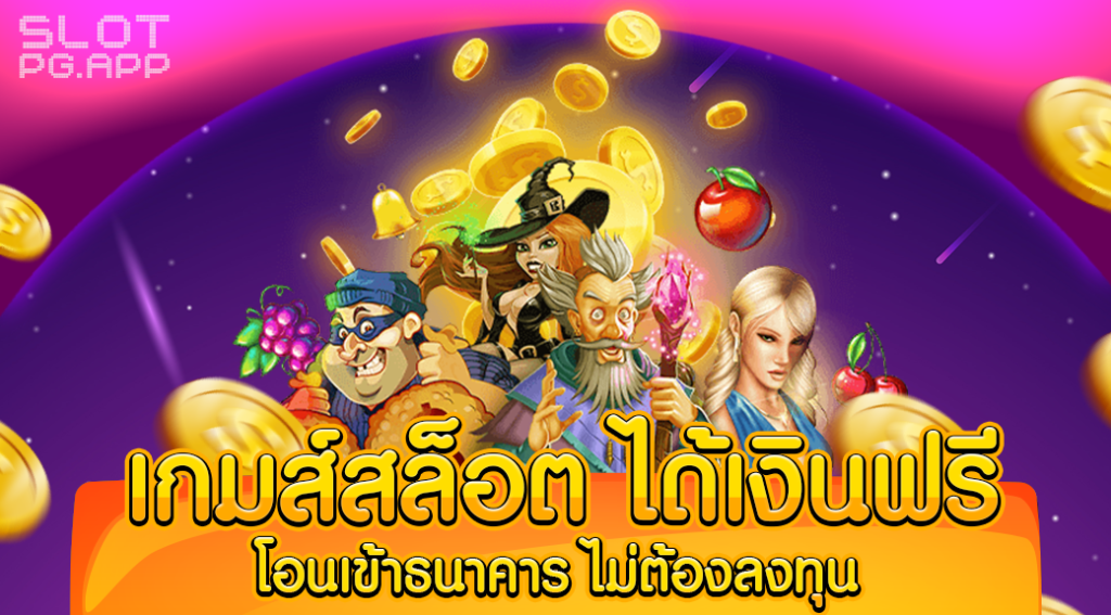 แจกเครดิตฟรี