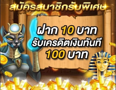 เว็บฝาก10รับ100ใหม่ 2022 ดียังไง