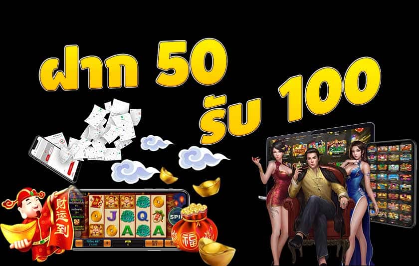 50รับ100ทํา300ถอนได้หมดpg ทำอะไรได้บ้าง