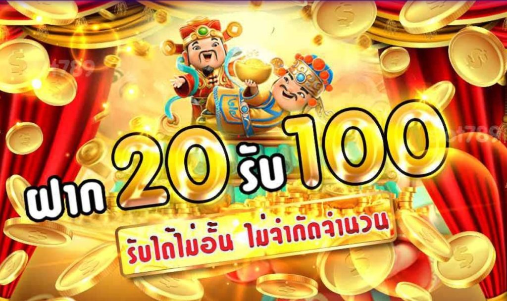 โปรสล็อตฝาก20รับ100 วอเลท