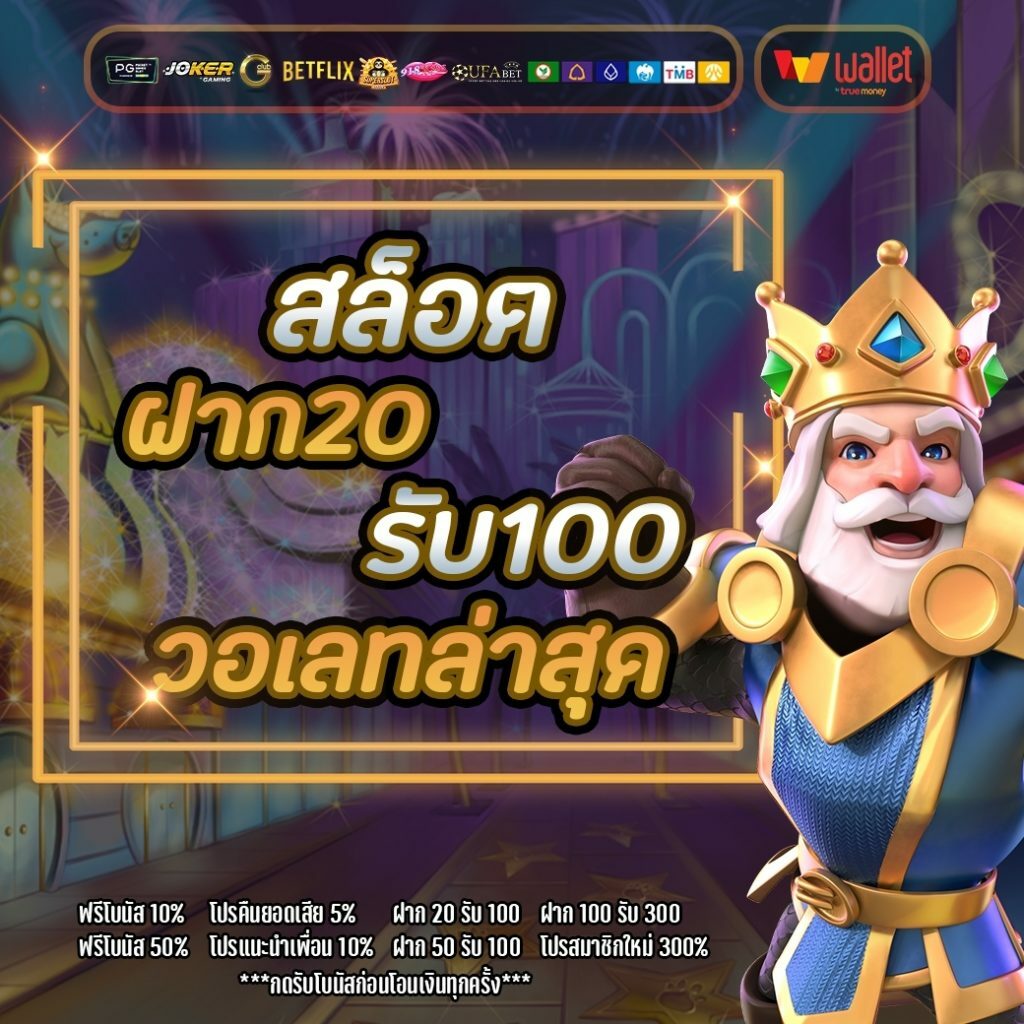 โปรสล็อตฝาก20รับ100ล่าสุด ดียังไง