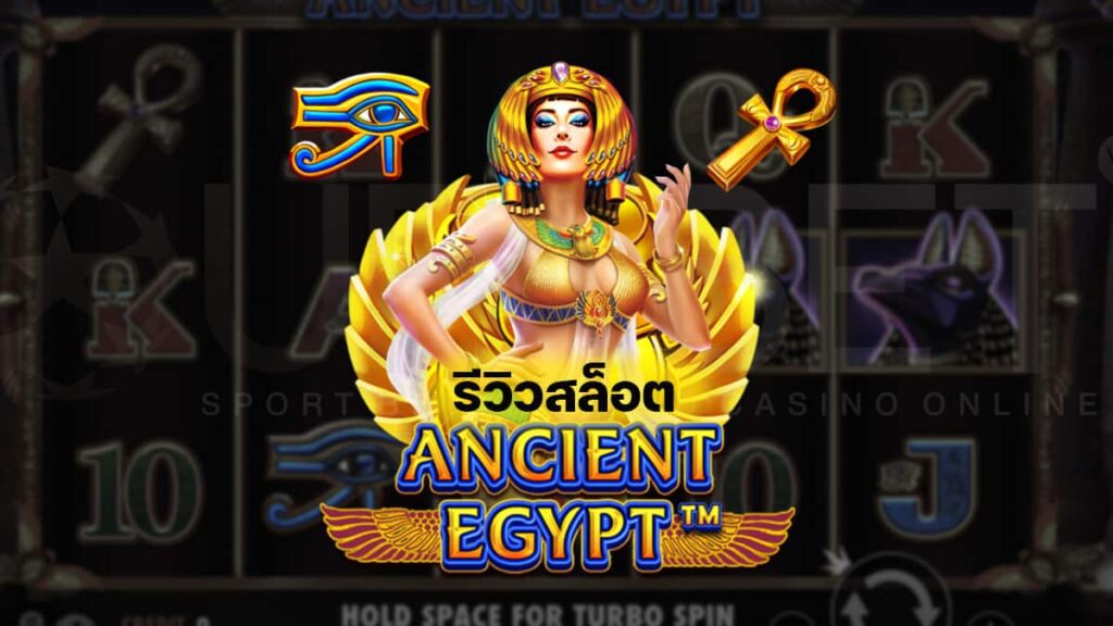 Ancient Egypt