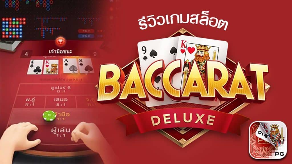 Baccarat Deluxe