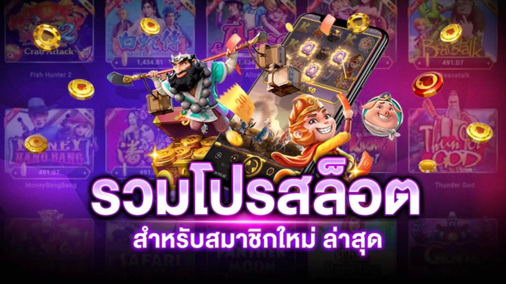 SLOT joker โปร สมาชิกใหม่