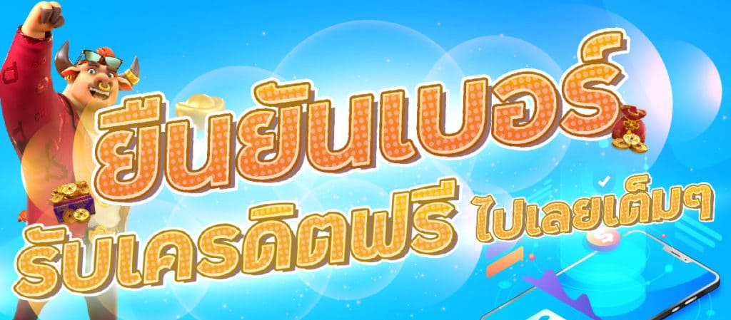 Superslot เครดิตฟรี otp