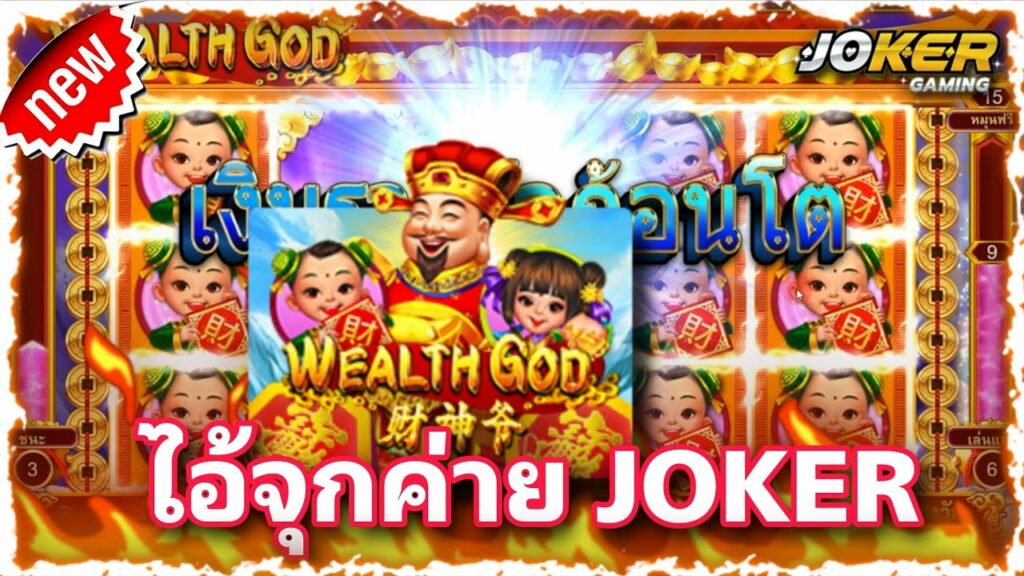 Wealth God