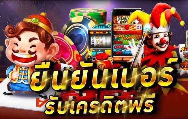 superslot เครดิตฟรี 30 ยืนยันเบอร์