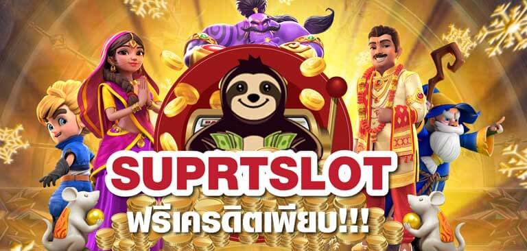 superslot เว็บใหม่