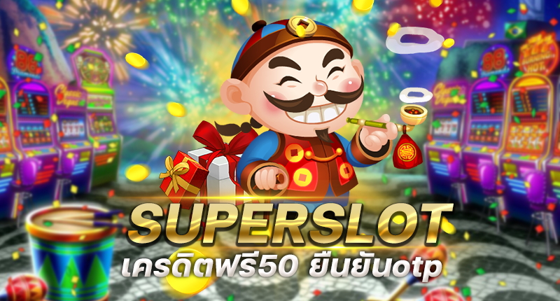 superslot เว็บใหม่