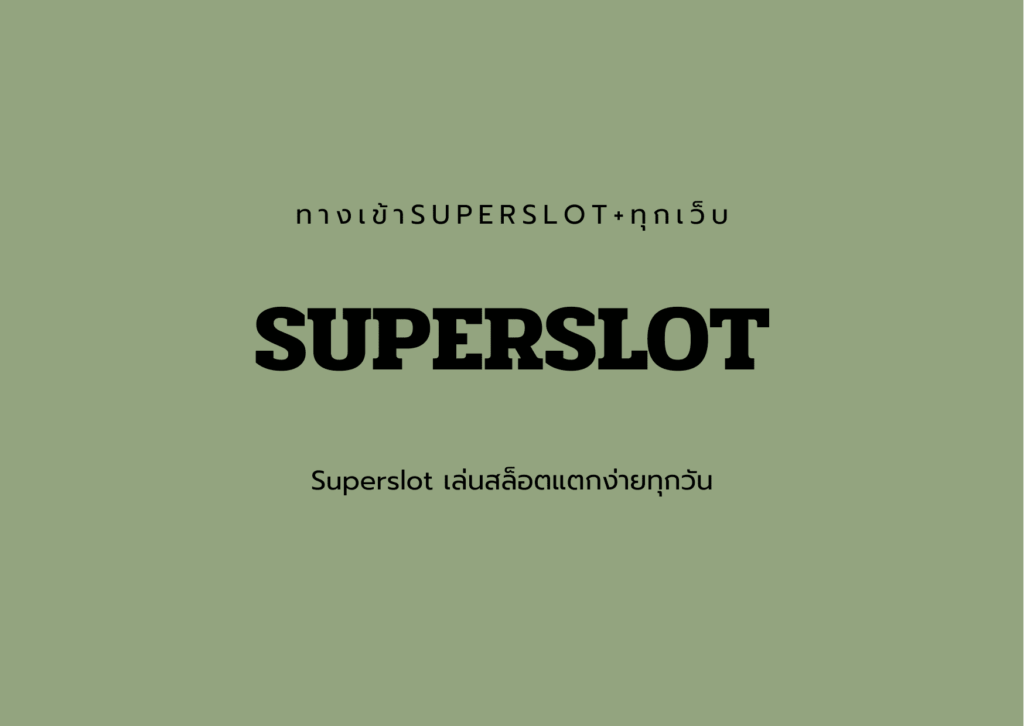 superslot ทุกเว็บ ล่าสุด