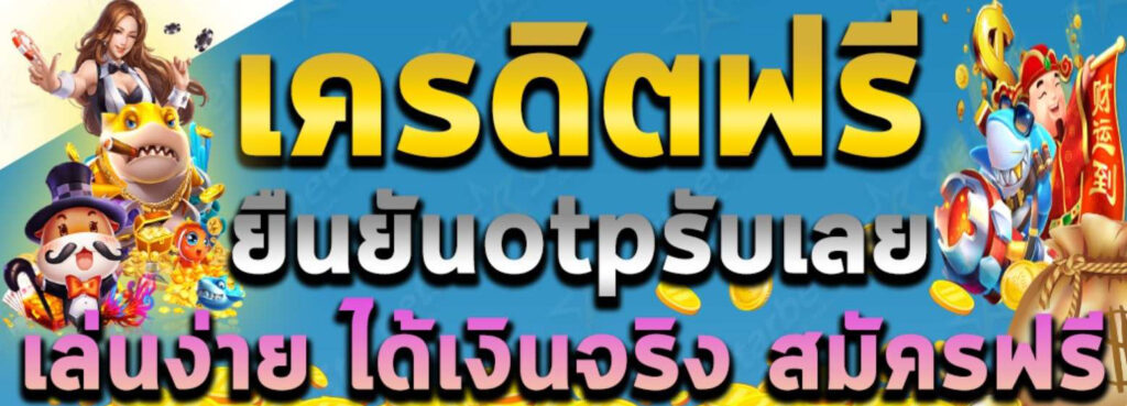 ทางเข้าsuperslot เครดิตฟรี50