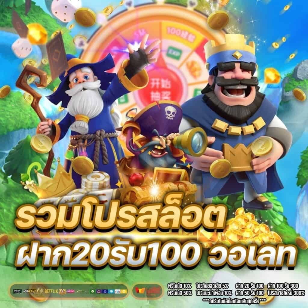 ฝาก20รับ100ถอนไม่จํากัดล่าสุด