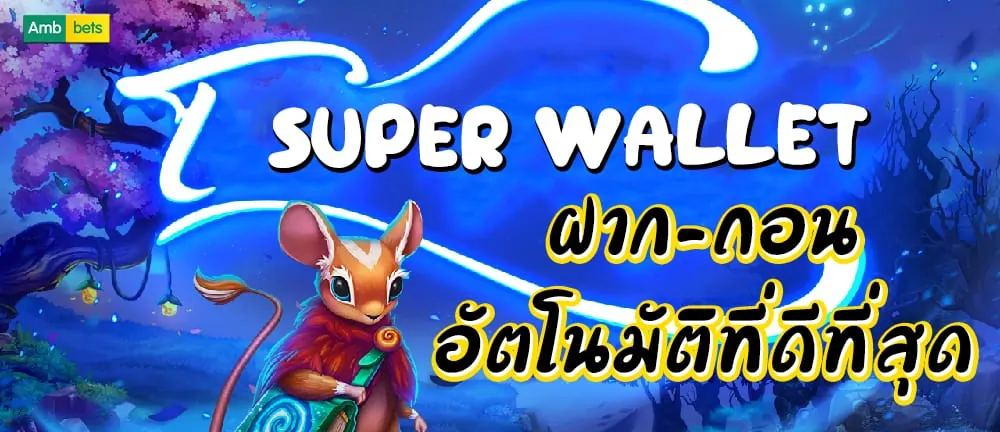 เครดิตฟรีsuperslot wallet