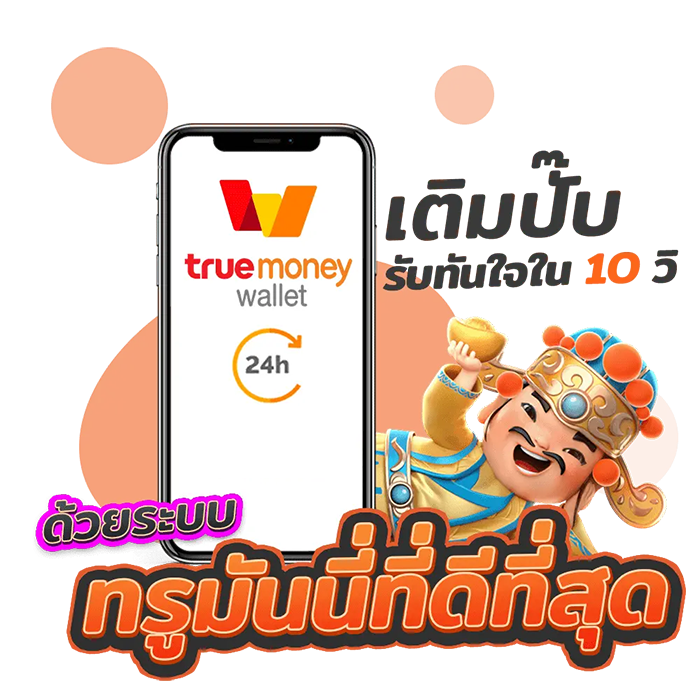 สมัครjoker123 เติมtrue wallet