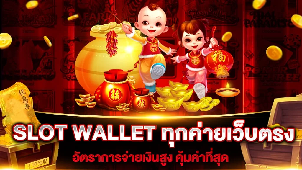 สล็อต ถอน โอน ผ่าน wallet ไม่มีขั้นต่ํา